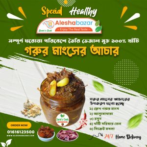 গরুর মাংসের ঝুরা আচার