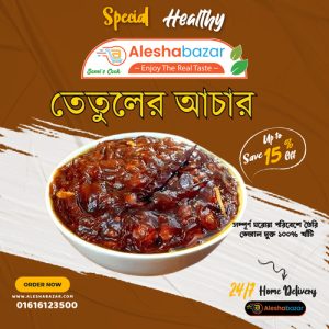 তেতুলের আচার